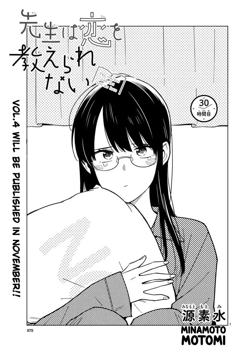 Sensei wa Koi o Oshierarenai Chapter 30 1